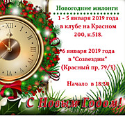 Расписание новогодних милонг 2019 г.