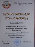 Почетная грамота